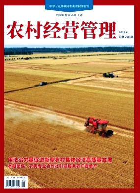 农村经营管理杂志